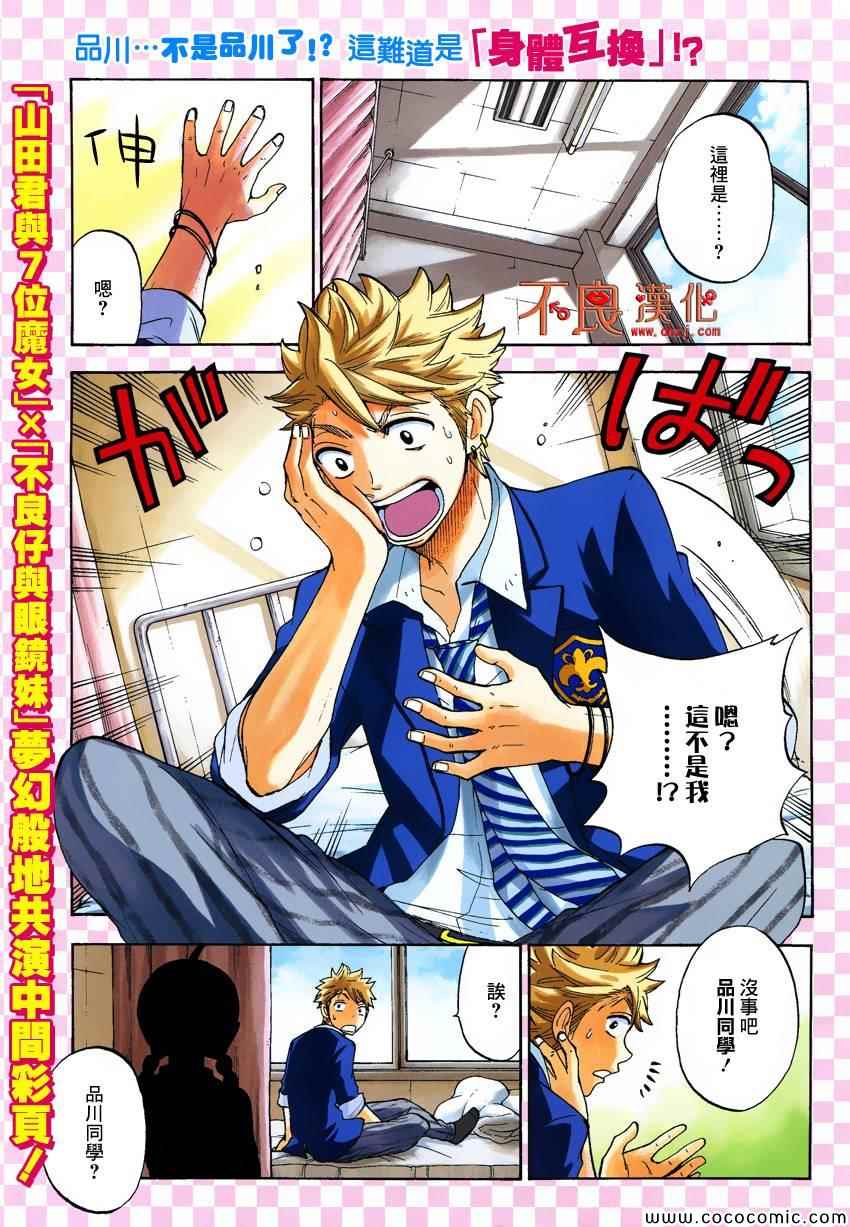 《山田和七个魔女》漫画最新章节不良仔山田君与眼镜妹与魔女免费下拉式在线观看章节第【2】张图片