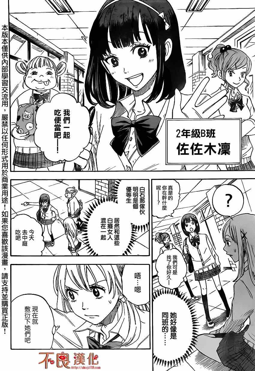 《山田和七个魔女》漫画最新章节第1话免费下拉式在线观看章节第【26】张图片