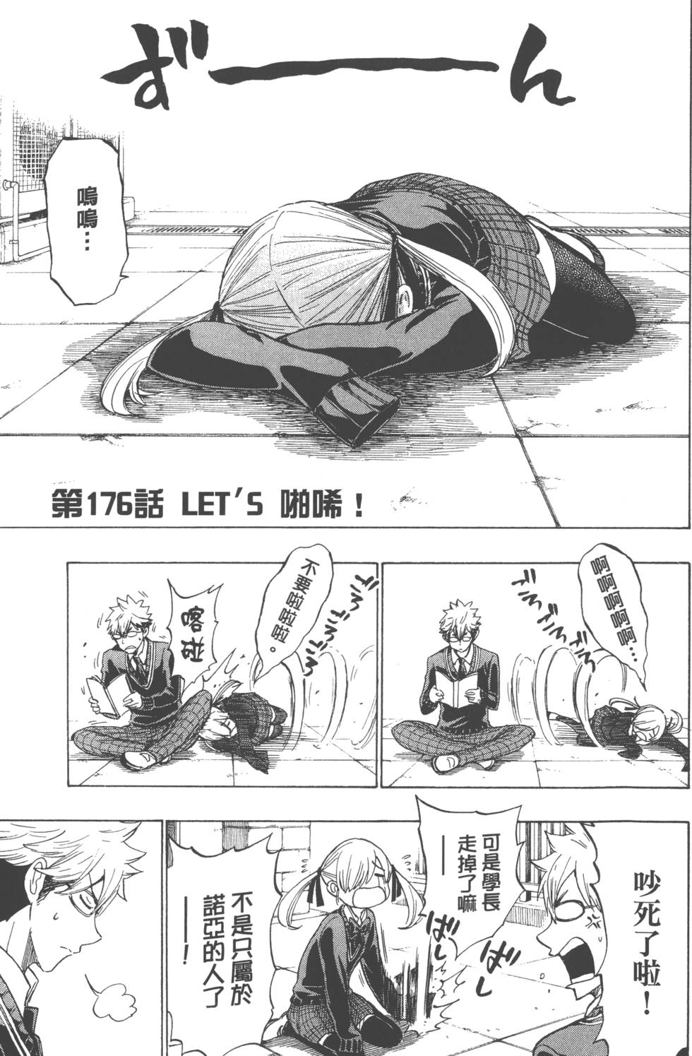 《山田和七个魔女》漫画最新章节第21卷免费下拉式在线观看章节第【72】张图片