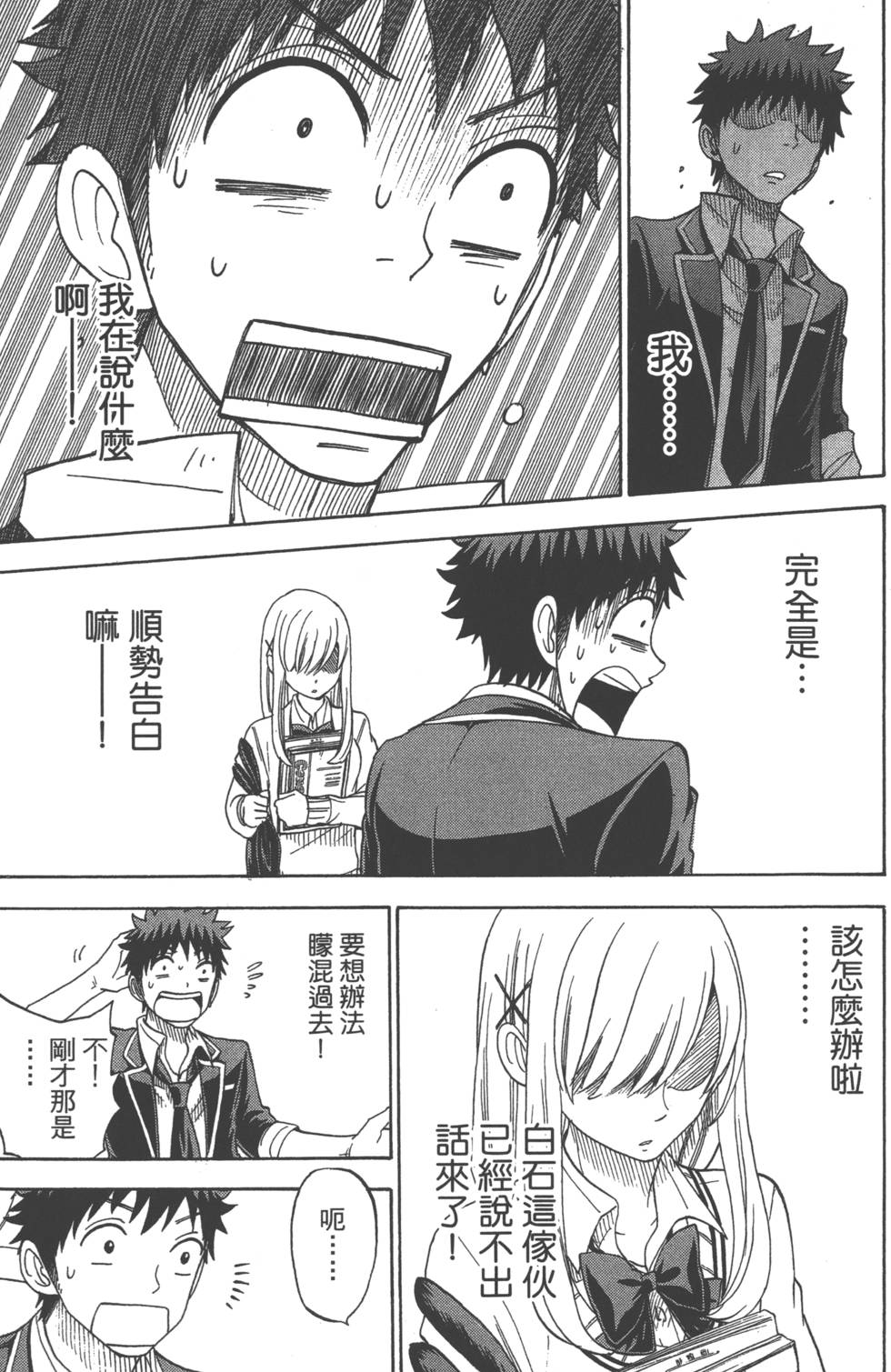 《山田和七个魔女》漫画最新章节第9卷免费下拉式在线观看章节第【10】张图片