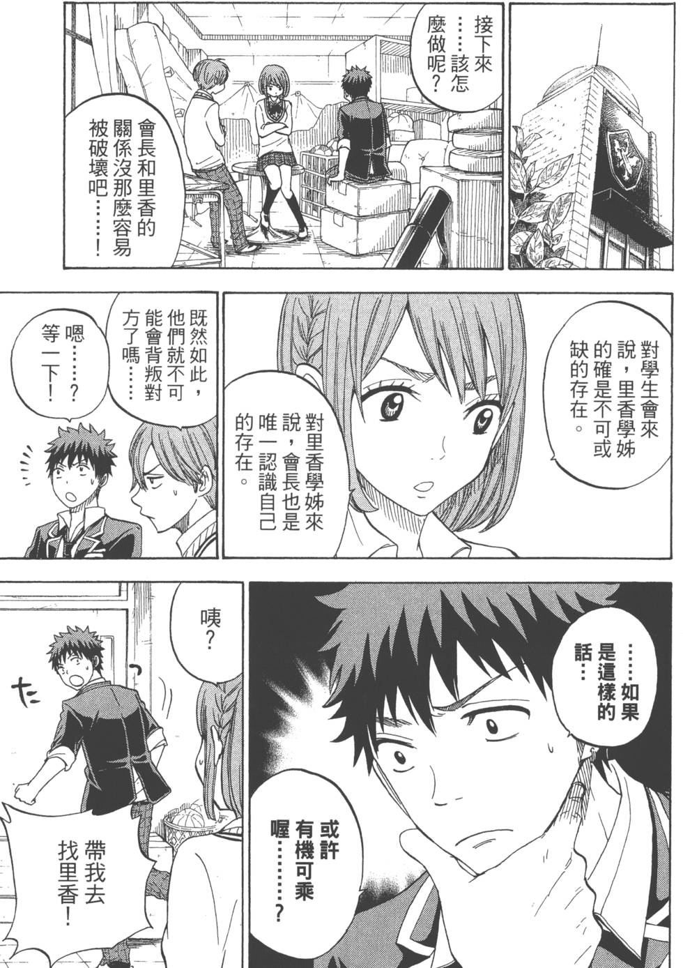 《山田和七个魔女》漫画最新章节第10卷免费下拉式在线观看章节第【118】张图片