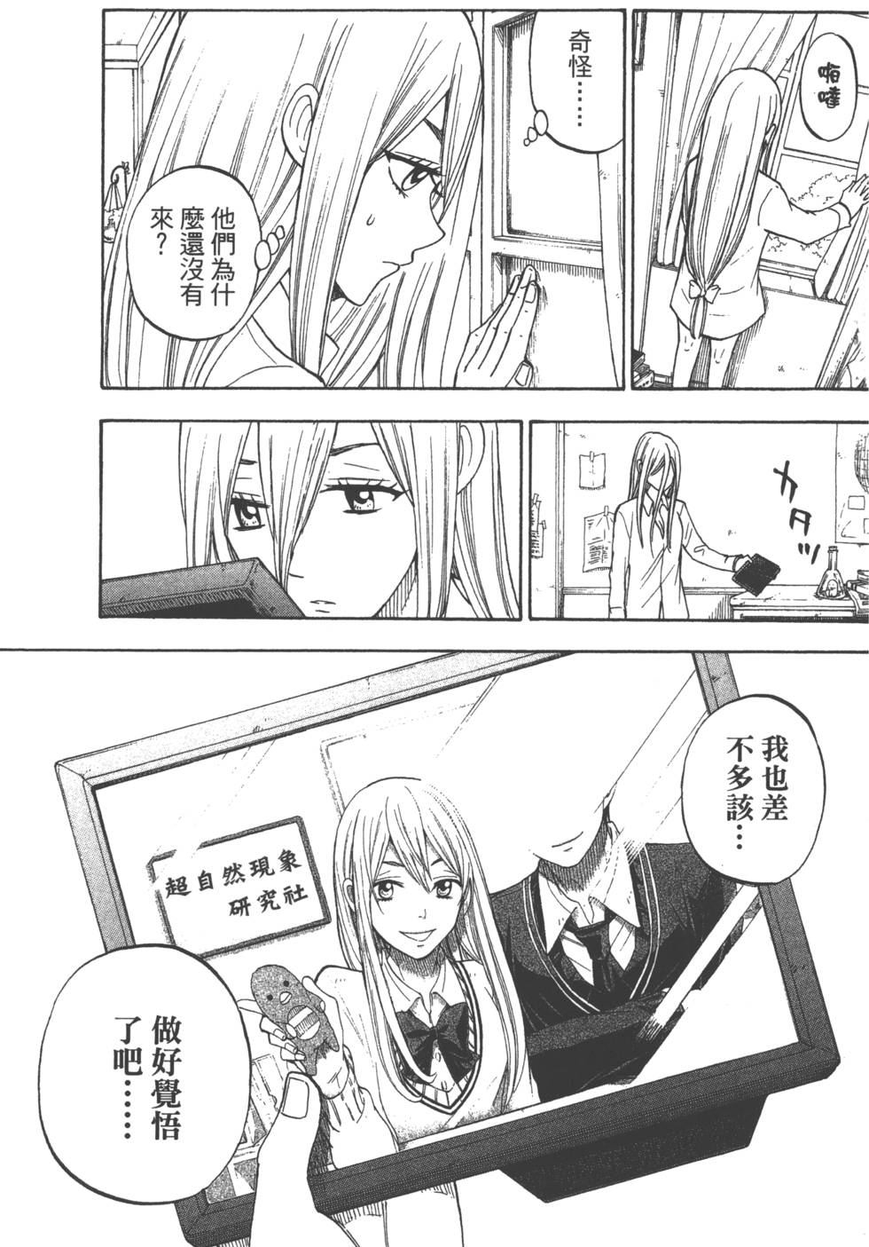 《山田和七个魔女》漫画最新章节第10卷免费下拉式在线观看章节第【136】张图片