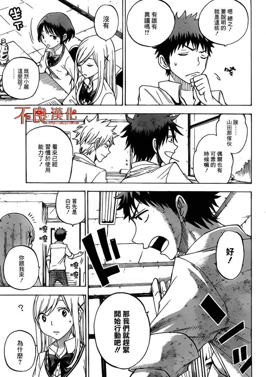 《山田和七个魔女》漫画最新章节第62话免费下拉式在线观看章节第【5】张图片