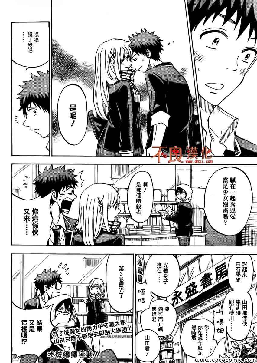 《山田和七个魔女》漫画最新章节第96话免费下拉式在线观看章节第【20】张图片