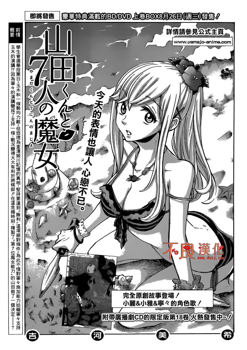 《山田和七个魔女》漫画最新章节第170话免费下拉式在线观看章节第【1】张图片