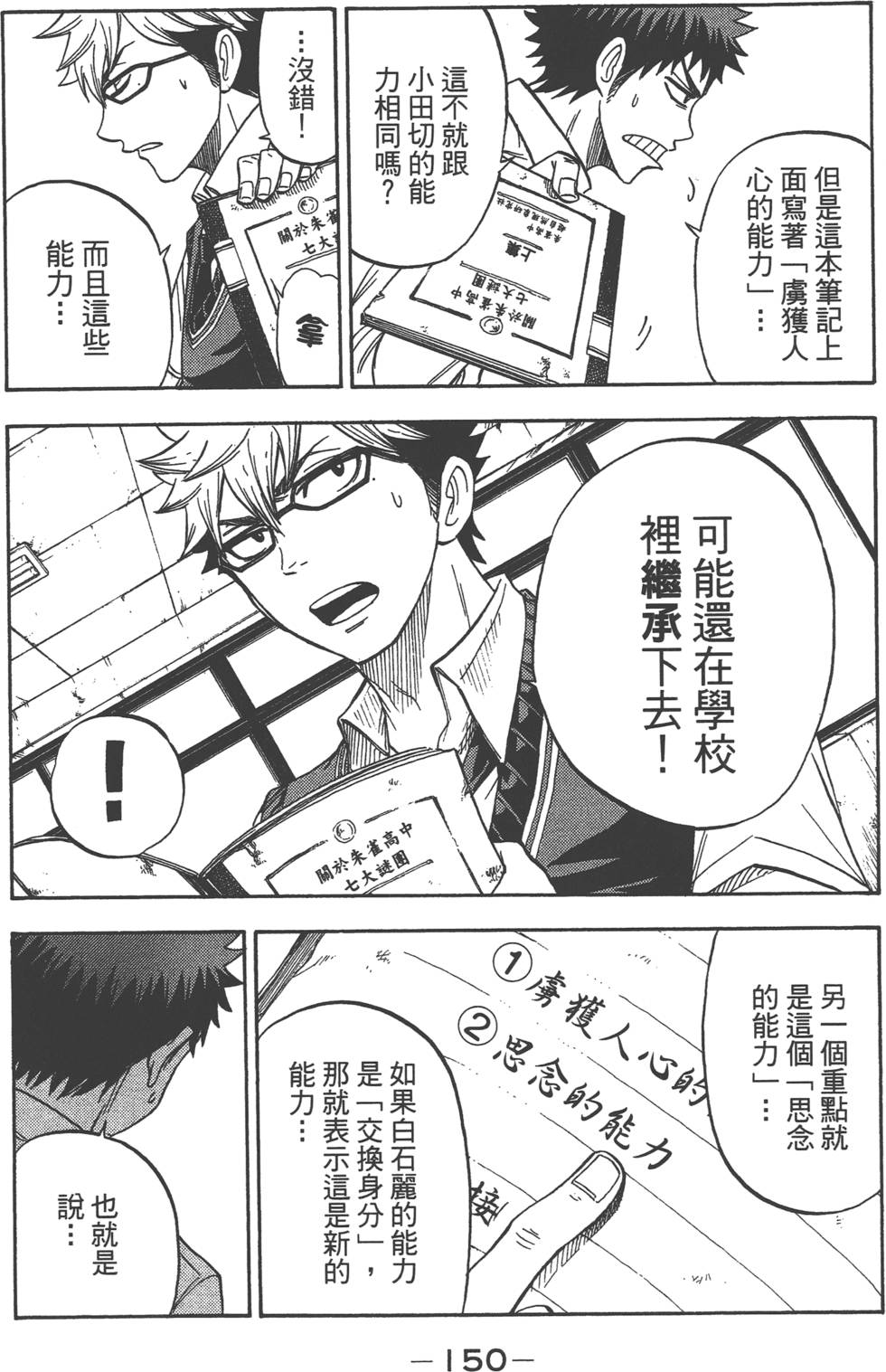 《山田和七个魔女》漫画最新章节第3卷免费下拉式在线观看章节第【151】张图片