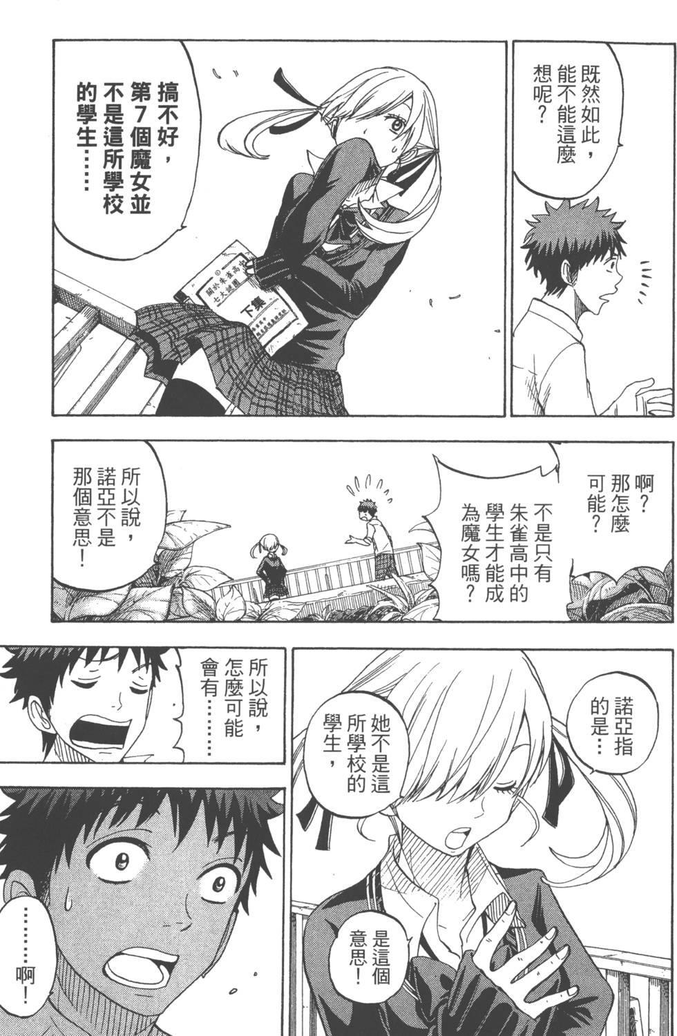 《山田和七个魔女》漫画最新章节第7卷免费下拉式在线观看章节第【190】张图片