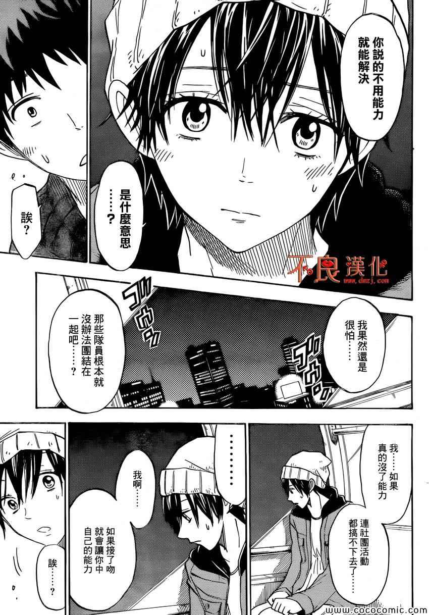 《山田和七个魔女》漫画最新章节第101话免费下拉式在线观看章节第【15】张图片