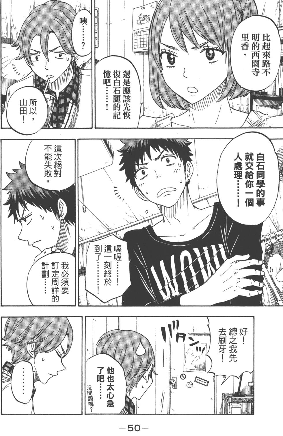 《山田和七个魔女》漫画最新章节第10卷免费下拉式在线观看章节第【53】张图片