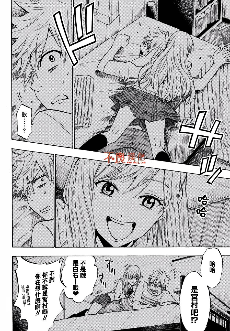 《山田和七个魔女》漫画最新章节第217话免费下拉式在线观看章节第【18】张图片