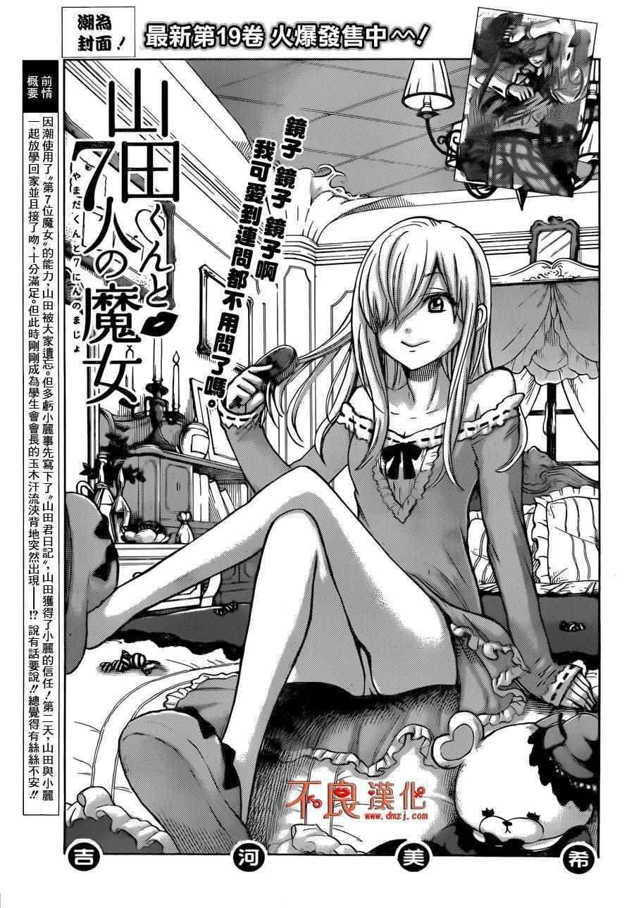 《山田和七个魔女》漫画最新章节第175话免费下拉式在线观看章节第【1】张图片