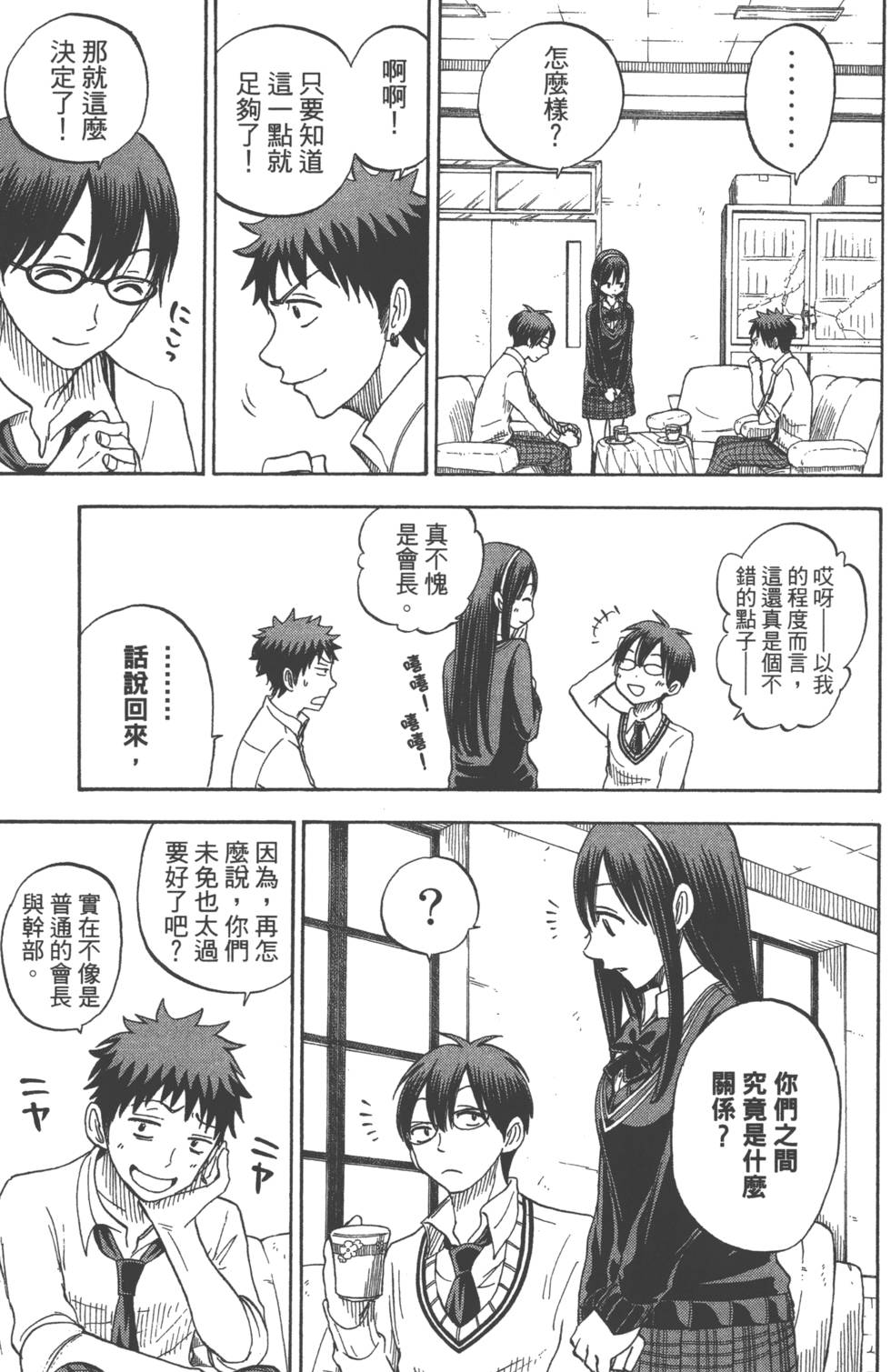 《山田和七个魔女》漫画最新章节第7卷免费下拉式在线观看章节第【92】张图片