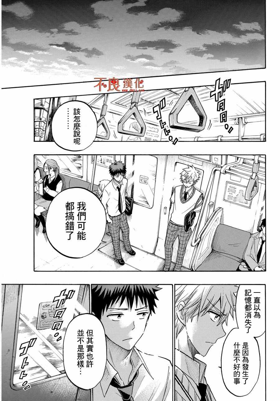 《山田和七个魔女》漫画最新章节第209话免费下拉式在线观看章节第【17】张图片