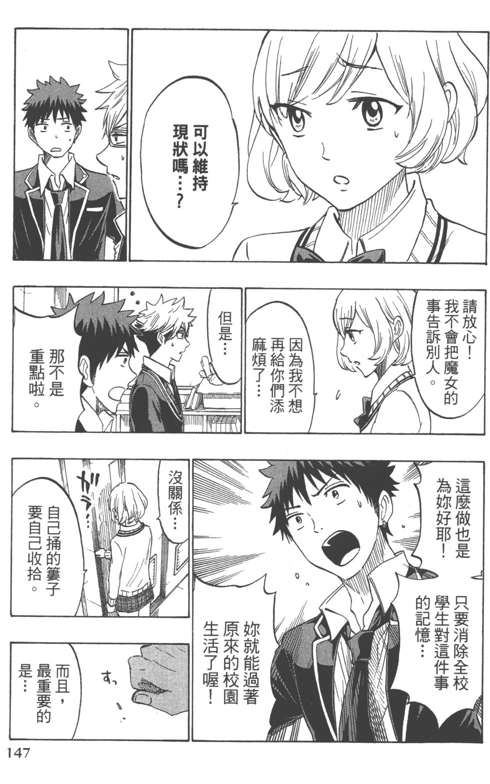 《山田和七个魔女》漫画最新章节第21卷免费下拉式在线观看章节第【150】张图片