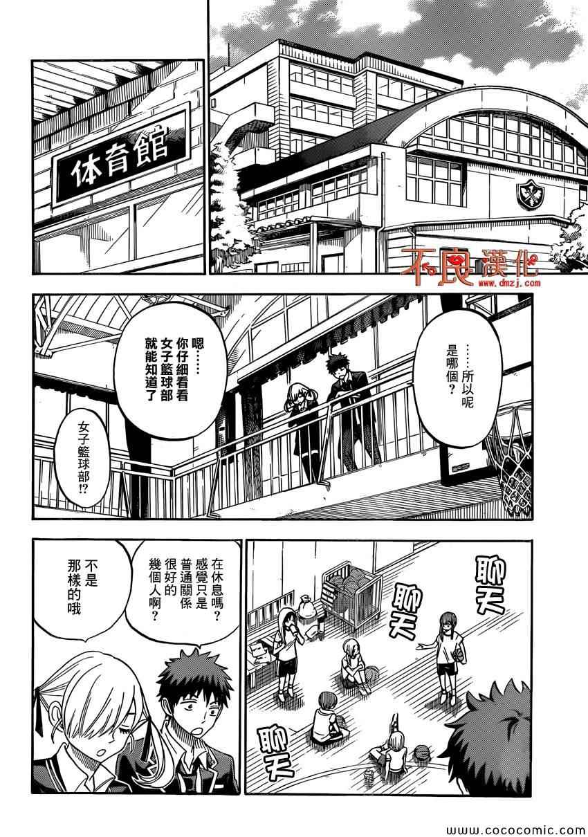 《山田和七个魔女》漫画最新章节第97话免费下拉式在线观看章节第【16】张图片