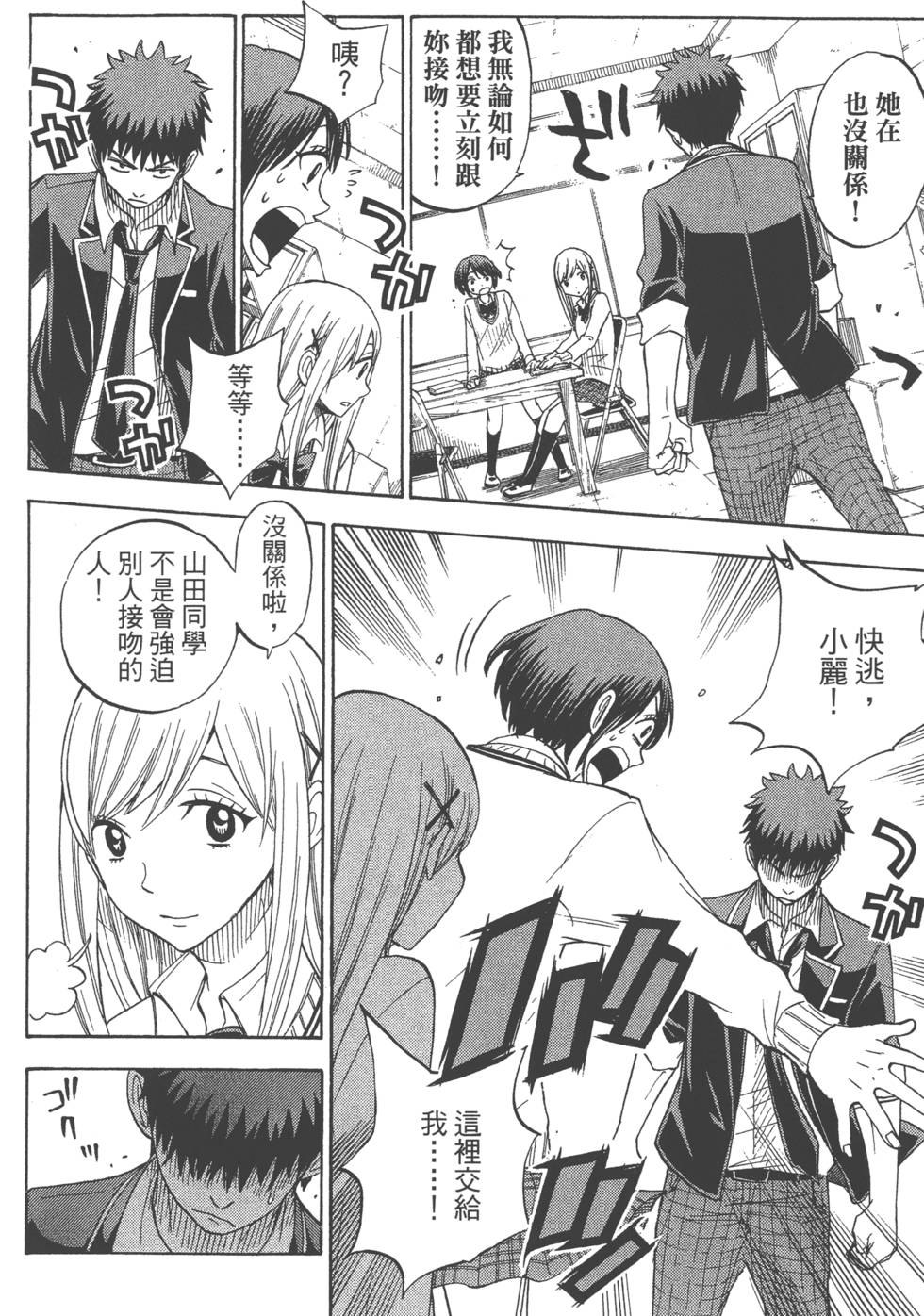 《山田和七个魔女》漫画最新章节第10卷免费下拉式在线观看章节第【81】张图片