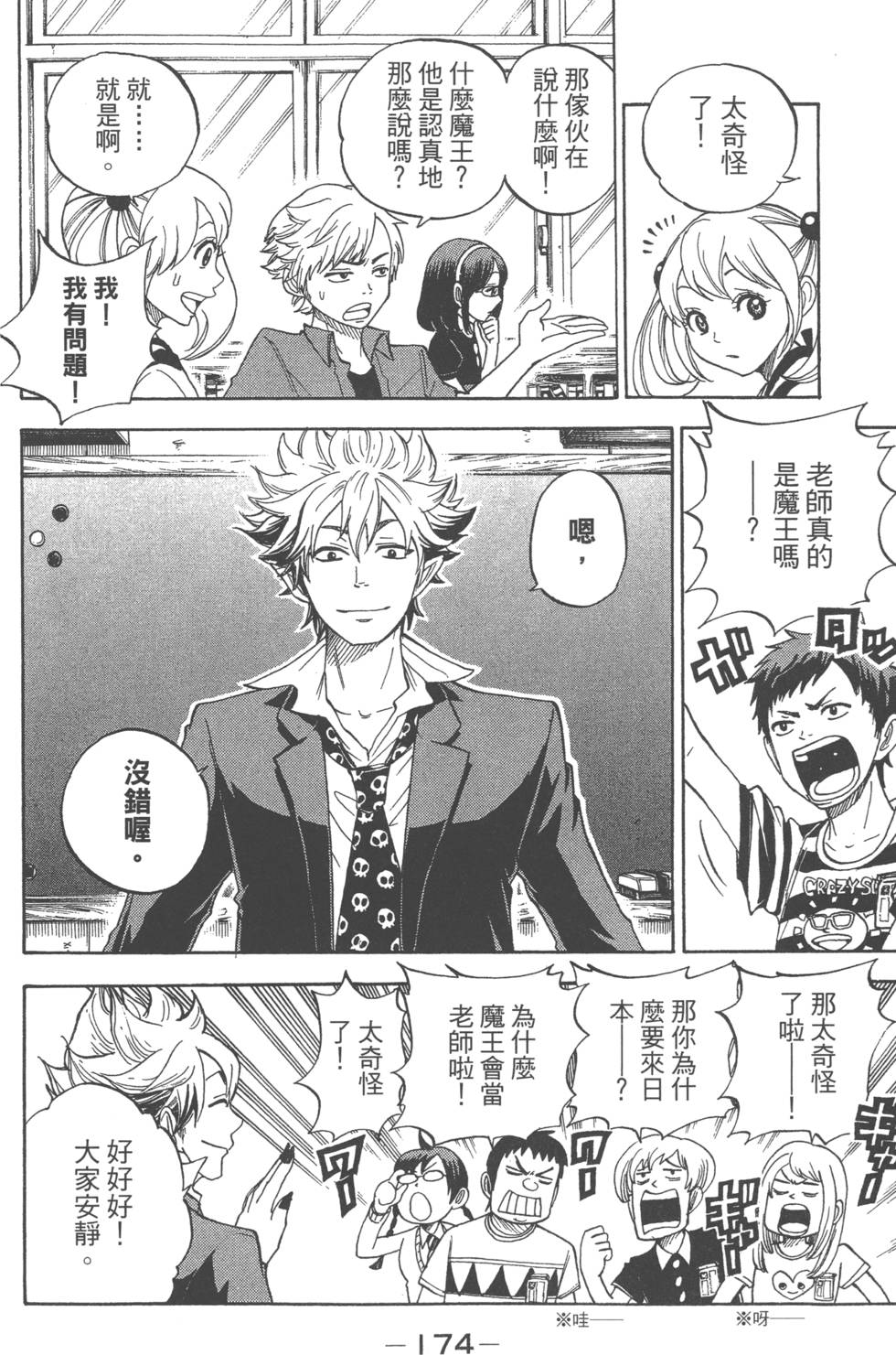 《山田和七个魔女》漫画最新章节第9卷免费下拉式在线观看章节第【177】张图片