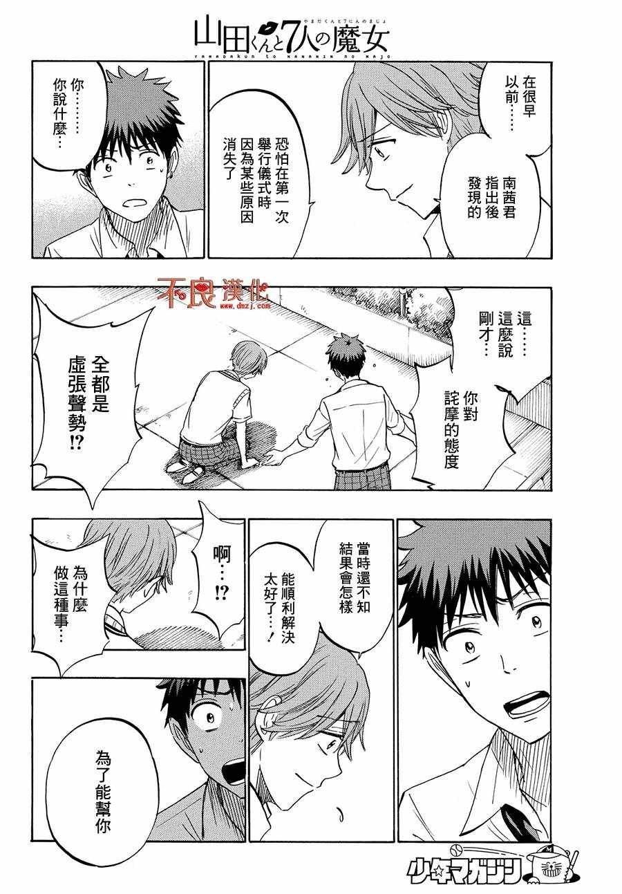 《山田和七个魔女》漫画最新章节第222话免费下拉式在线观看章节第【18】张图片