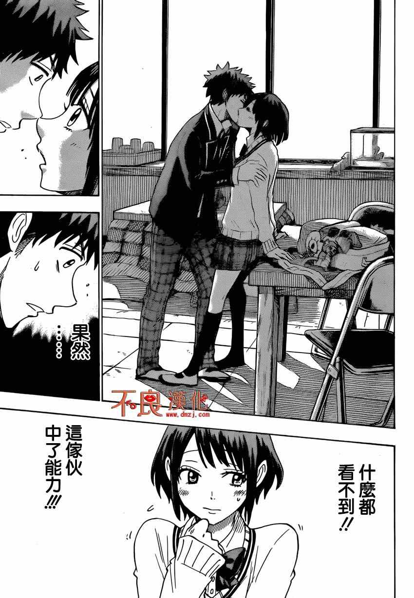 《山田和七个魔女》漫画最新章节第128话免费下拉式在线观看章节第【9】张图片