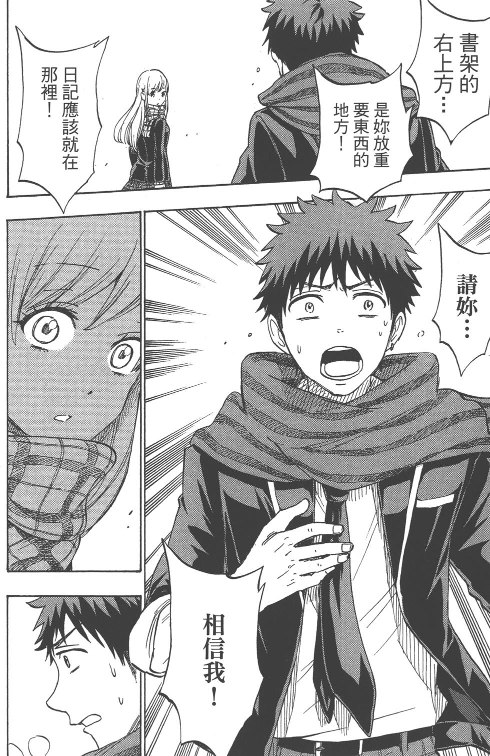 《山田和七个魔女》漫画最新章节第21卷免费下拉式在线观看章节第【27】张图片