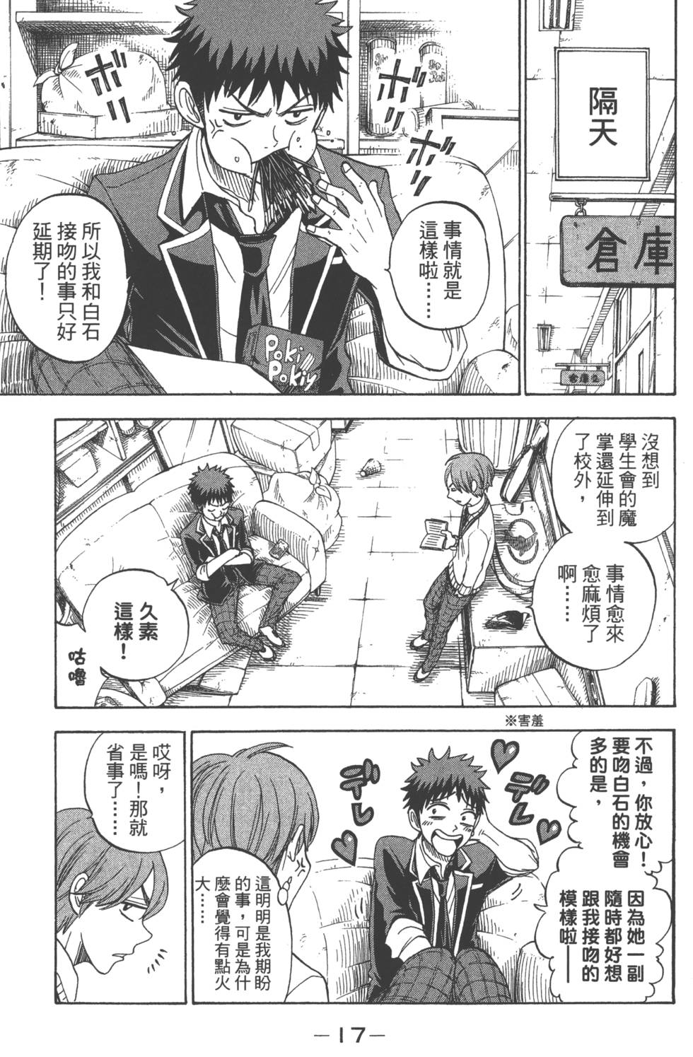 《山田和七个魔女》漫画最新章节第10卷免费下拉式在线观看章节第【20】张图片