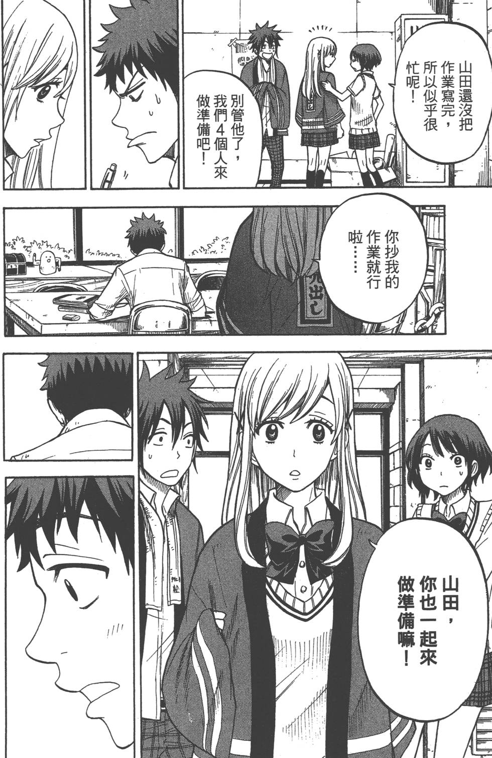 《山田和七个魔女》漫画最新章节第5卷免费下拉式在线观看章节第【159】张图片