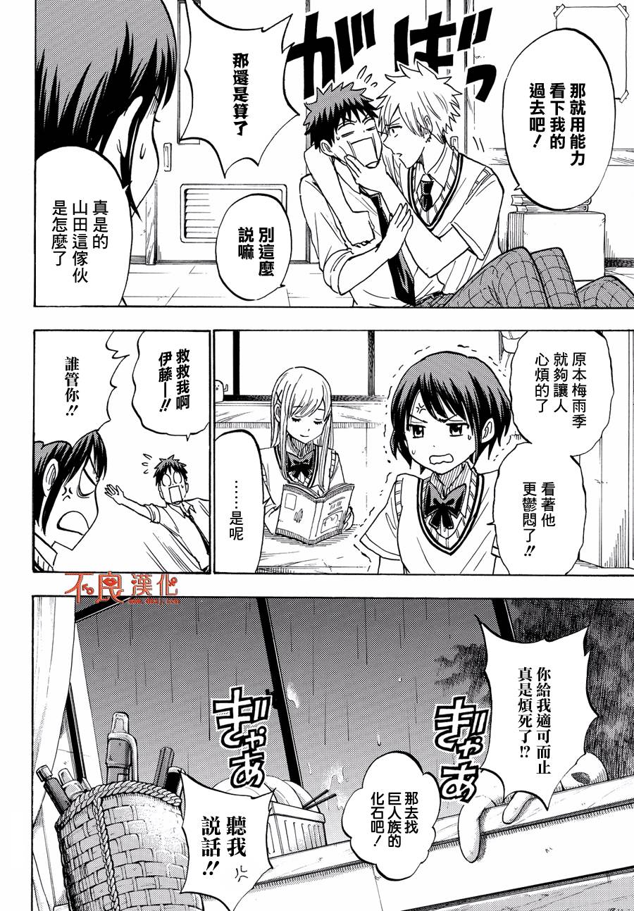 《山田和七个魔女》漫画最新章节第216话免费下拉式在线观看章节第【10】张图片