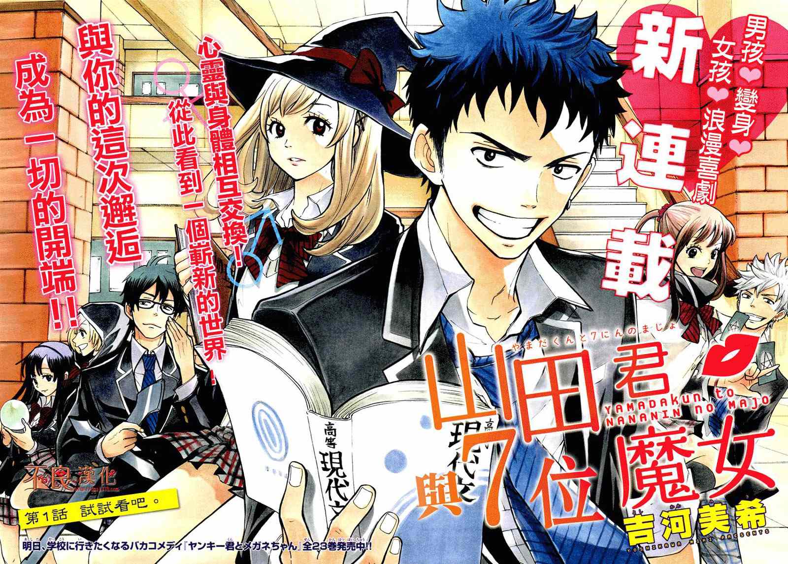 《山田和七个魔女》漫画最新章节第1话免费下拉式在线观看章节第【2】张图片