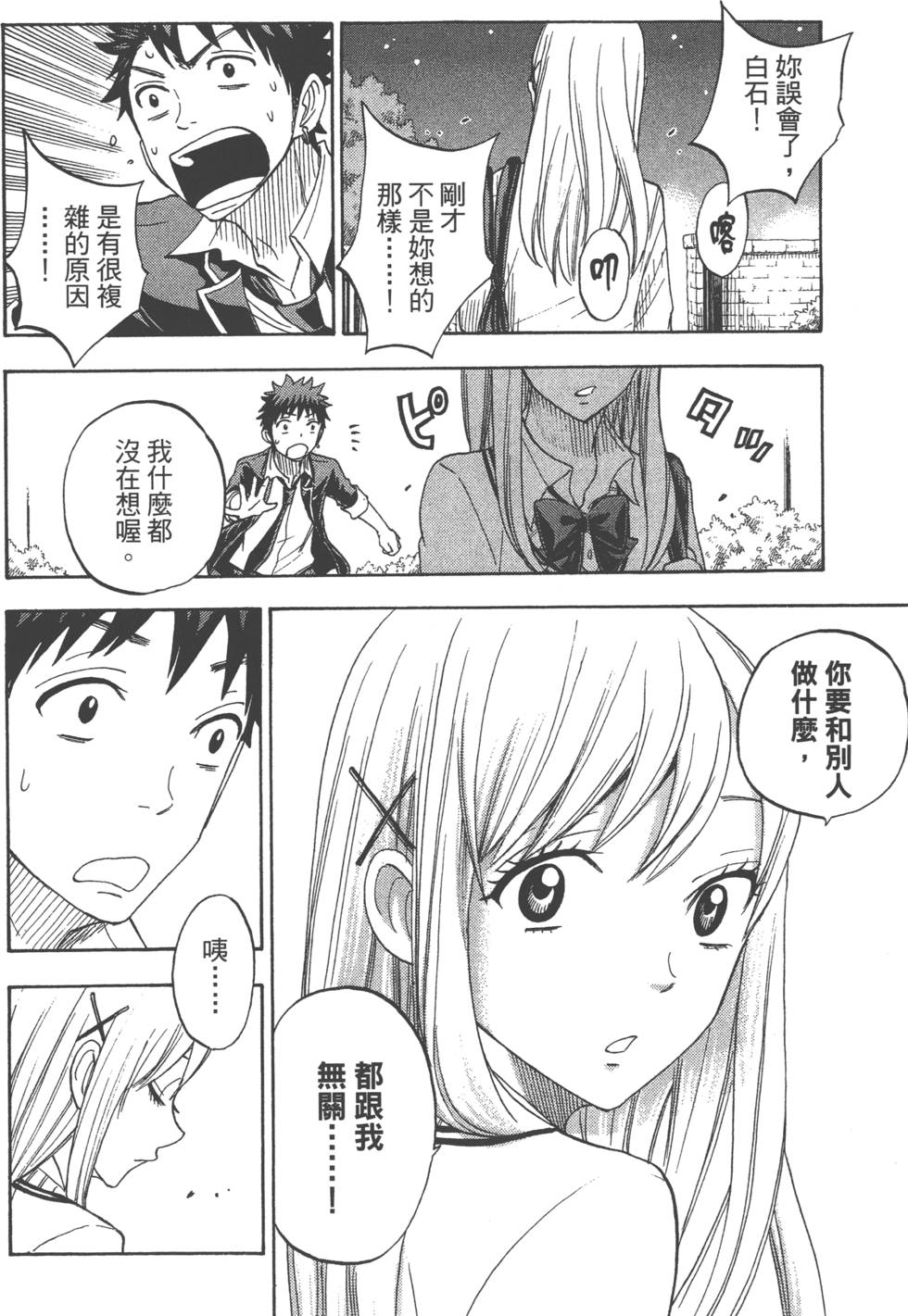 《山田和七个魔女》漫画最新章节第9卷免费下拉式在线观看章节第【73】张图片