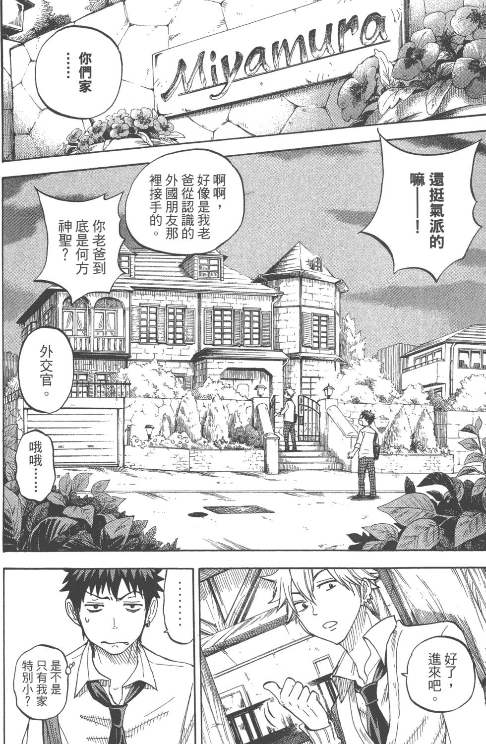 《山田和七个魔女》漫画最新章节第7卷免费下拉式在线观看章节第【133】张图片