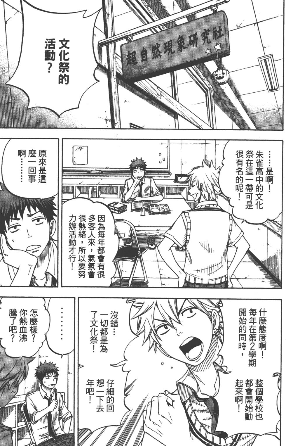 《山田和七个魔女》漫画最新章节第5卷免费下拉式在线观看章节第【154】张图片