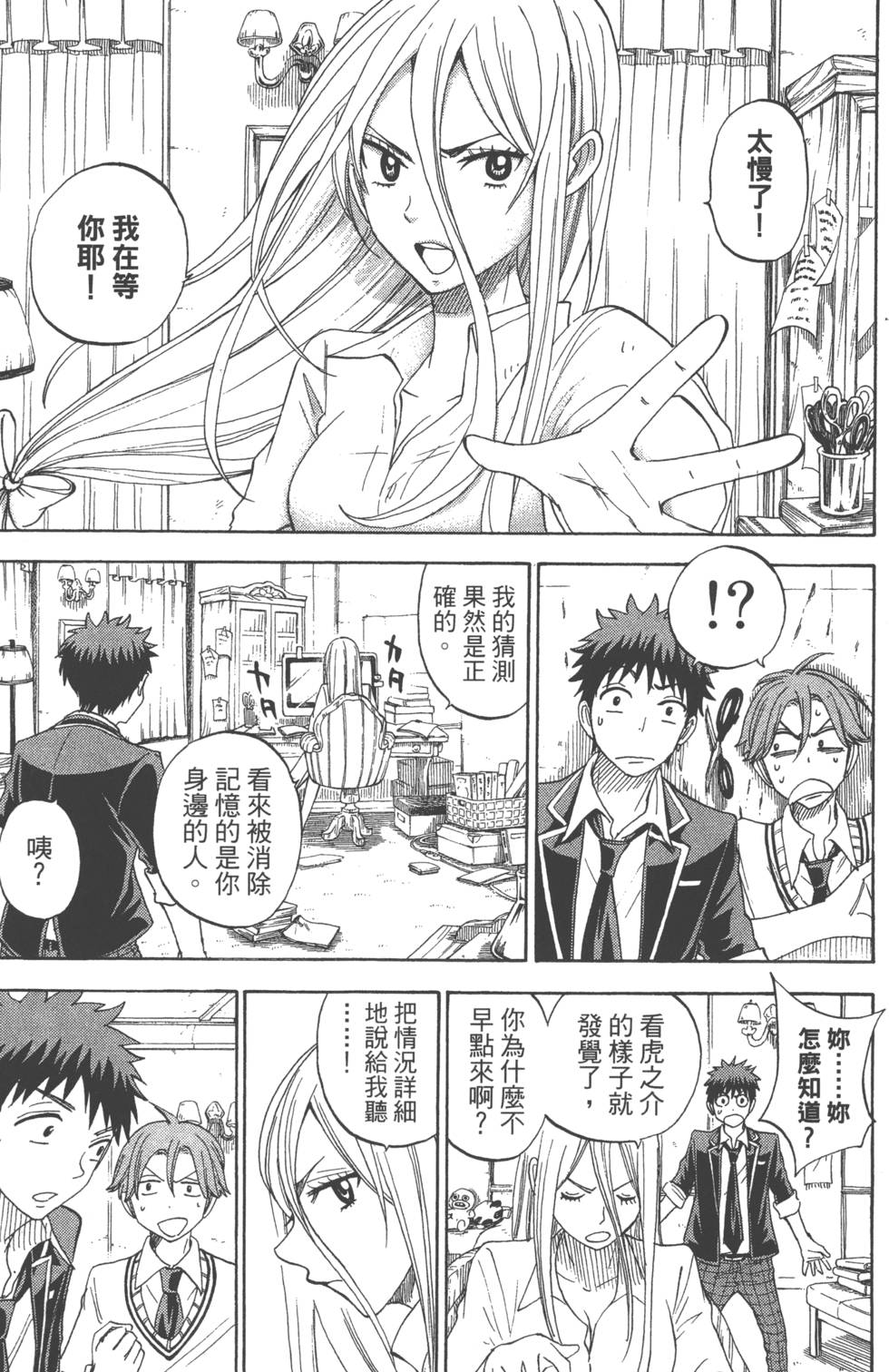 《山田和七个魔女》漫画最新章节第9卷免费下拉式在线观看章节第【126】张图片