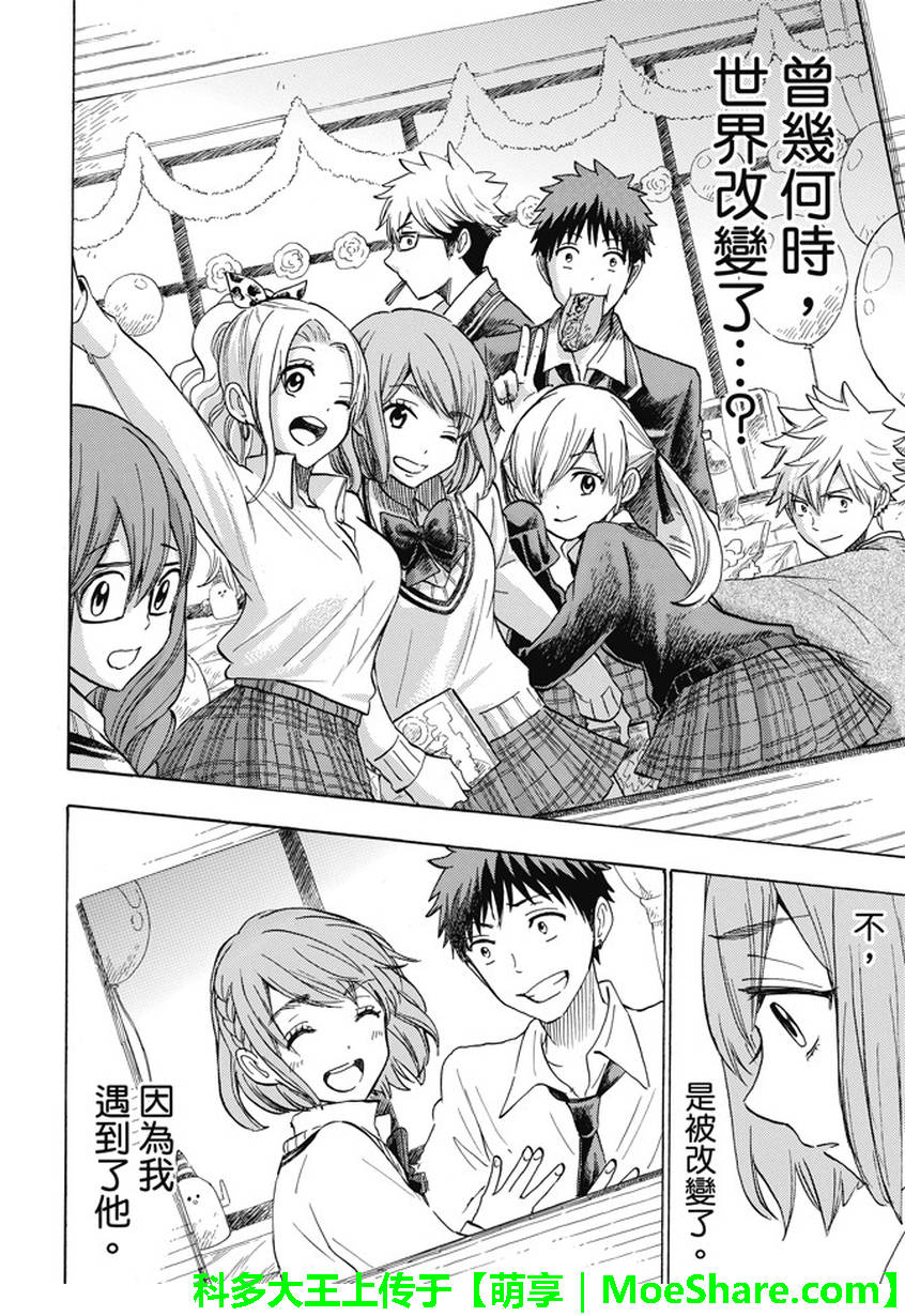 《山田和七个魔女》漫画最新章节第233话免费下拉式在线观看章节第【18】张图片