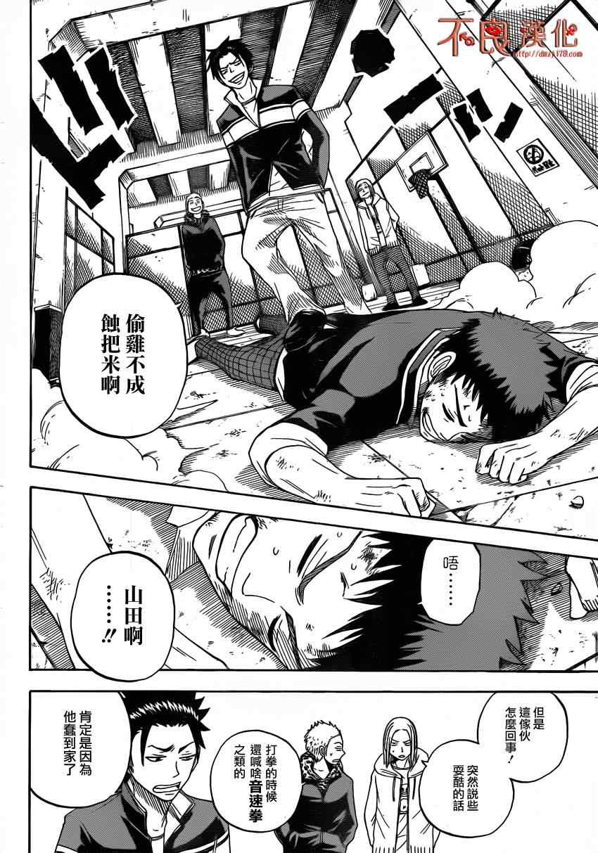 《山田和七个魔女》漫画最新章节第9话免费下拉式在线观看章节第【12】张图片