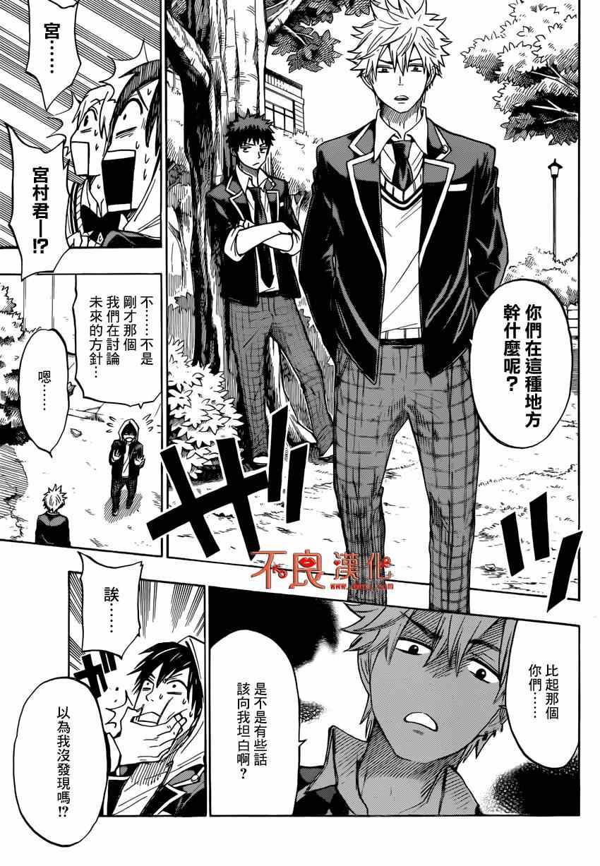 《山田和七个魔女》漫画最新章节第124话免费下拉式在线观看章节第【5】张图片