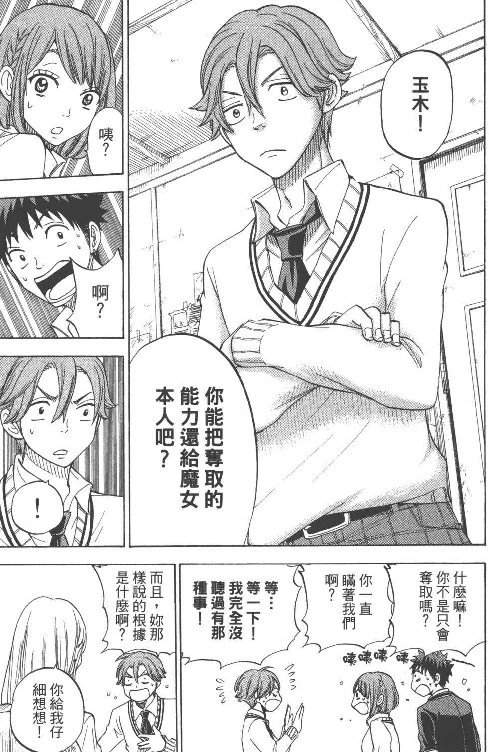 《山田和七个魔女》漫画最新章节第10卷免费下拉式在线观看章节第【112】张图片