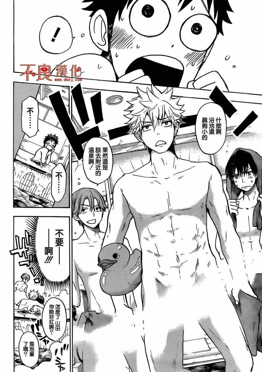 《山田和七个魔女》漫画最新章节第115话免费下拉式在线观看章节第【18】张图片