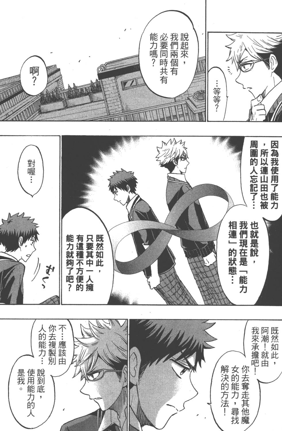 《山田和七个魔女》漫画最新章节第21卷免费下拉式在线观看章节第【18】张图片