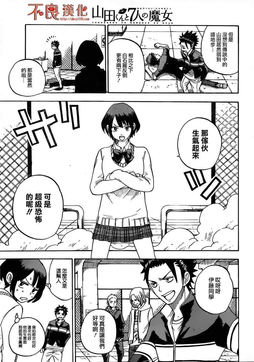 《山田和七个魔女》漫画最新章节第9话免费下拉式在线观看章节第【13】张图片