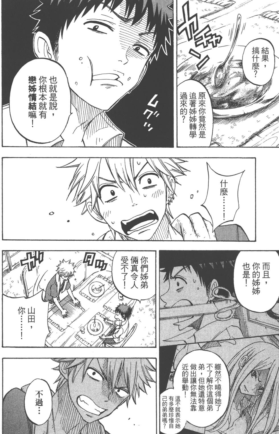 《山田和七个魔女》漫画最新章节第7卷免费下拉式在线观看章节第【157】张图片