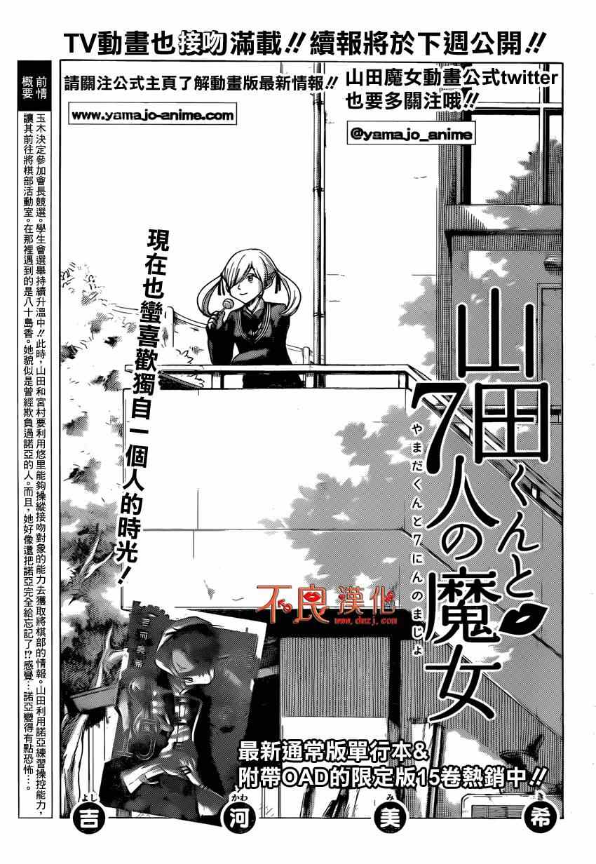《山田和七个魔女》漫画最新章节第143话免费下拉式在线观看章节第【1】张图片