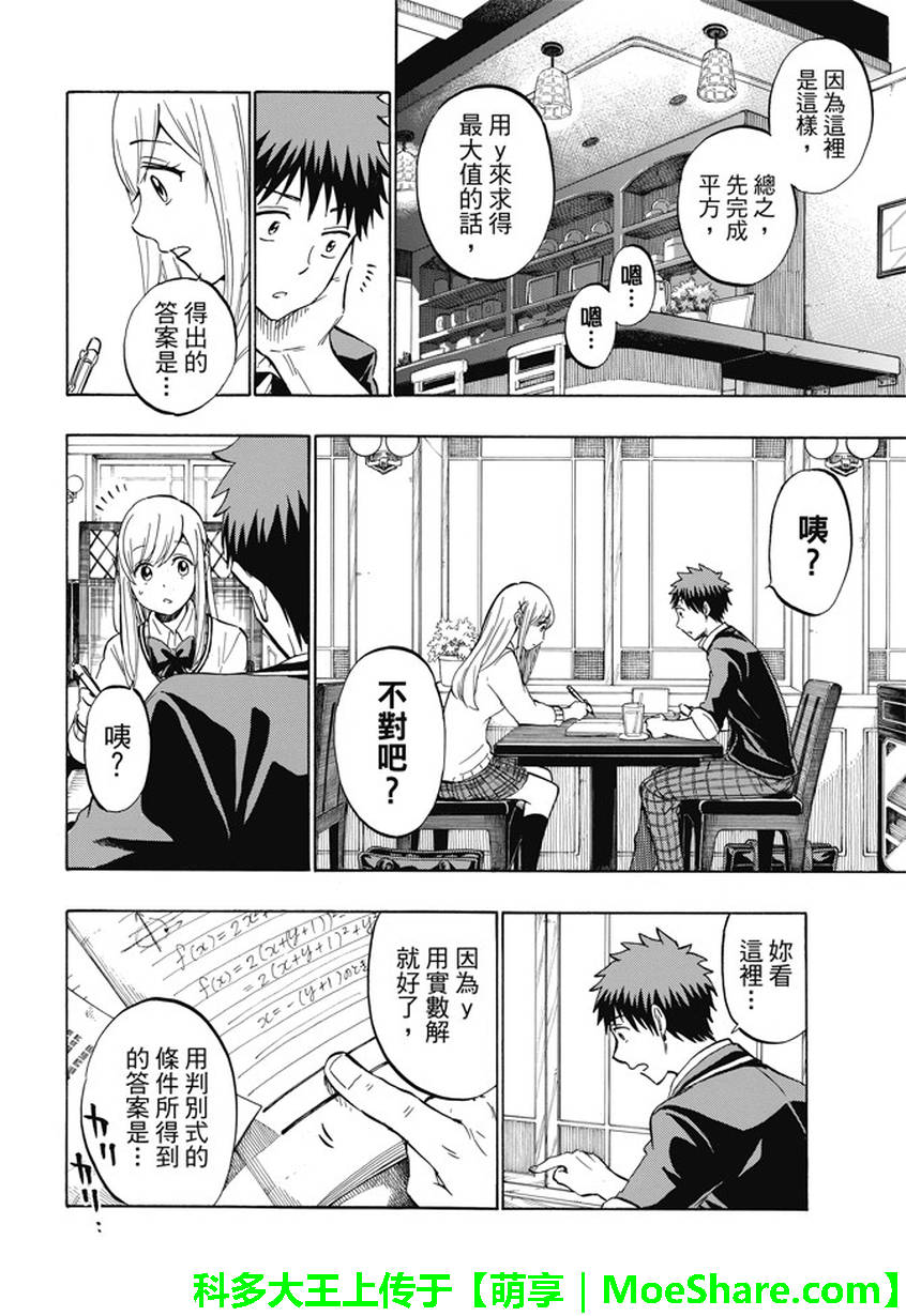 《山田和七个魔女》漫画最新章节第234话免费下拉式在线观看章节第【10】张图片