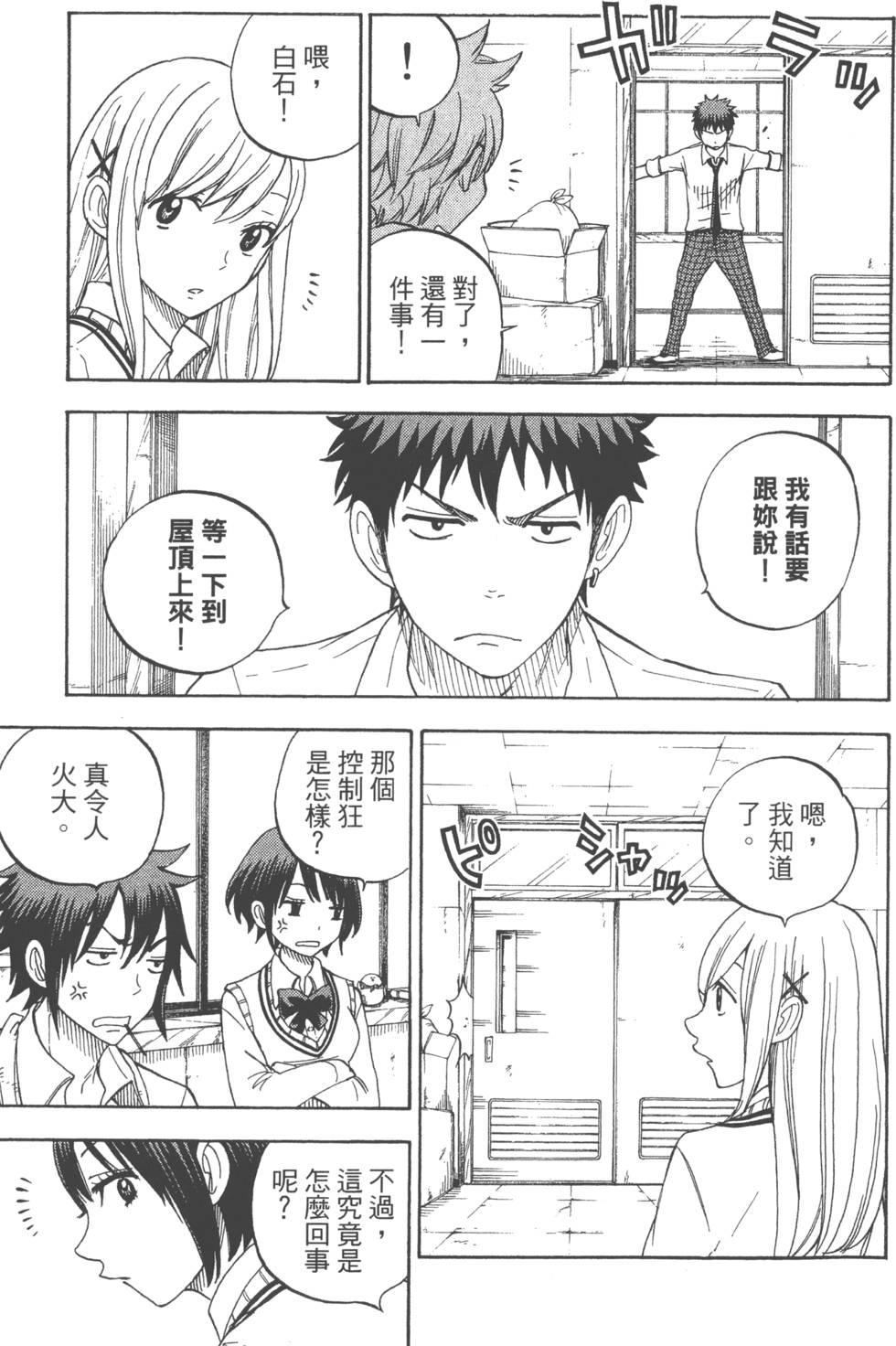 《山田和七个魔女》漫画最新章节第7卷免费下拉式在线观看章节第【110】张图片