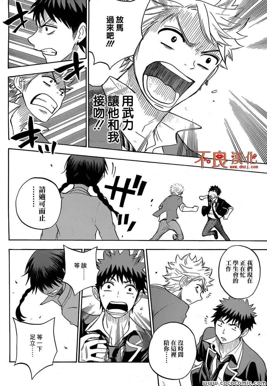 《山田和七个魔女》漫画最新章节不良仔山田君与眼镜妹与魔女免费下拉式在线观看章节第【16】张图片