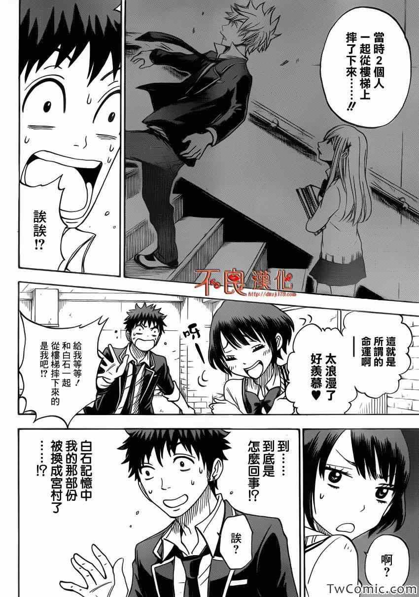 《山田和七个魔女》漫画最新章节第70话免费下拉式在线观看章节第【16】张图片