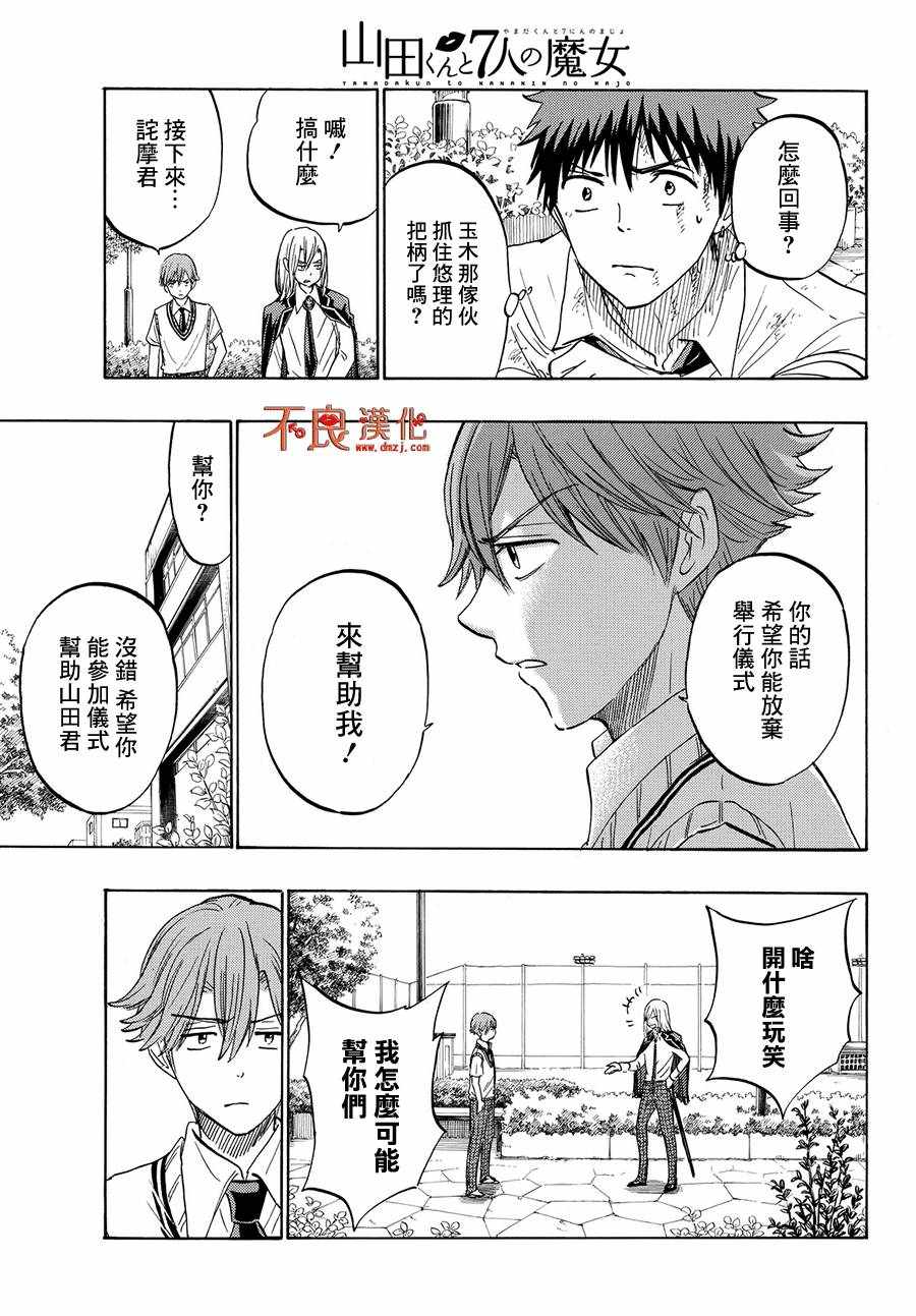 《山田和七个魔女》漫画最新章节第222话免费下拉式在线观看章节第【7】张图片