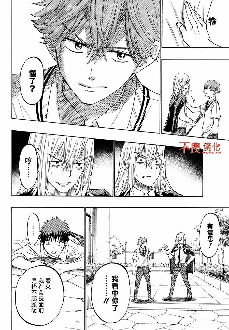 《山田和七个魔女》漫画最新章节第222话免费下拉式在线观看章节第【12】张图片