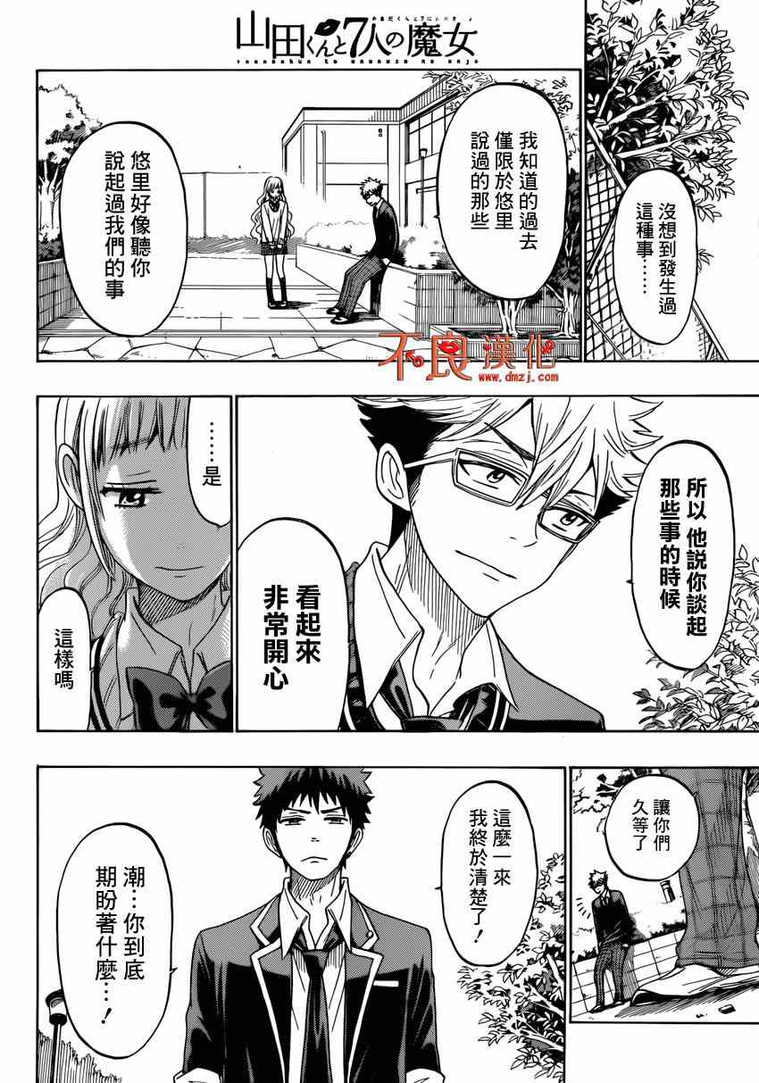 《山田和七个魔女》漫画最新章节第162话免费下拉式在线观看章节第【5】张图片
