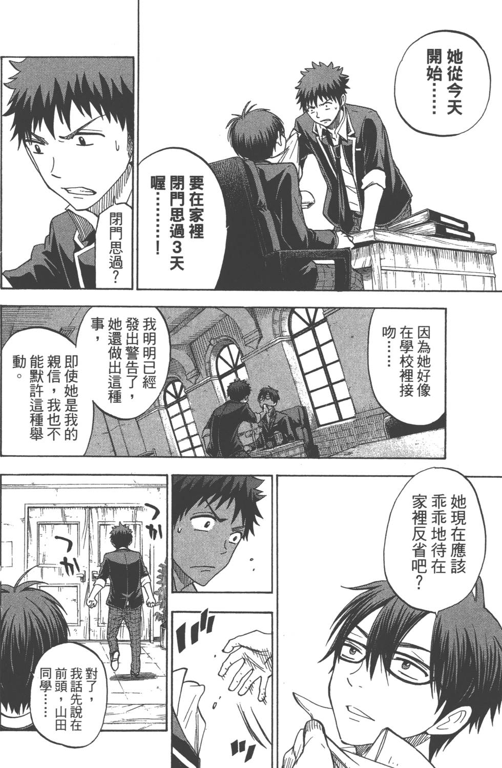 《山田和七个魔女》漫画最新章节第10卷免费下拉式在线观看章节第【95】张图片