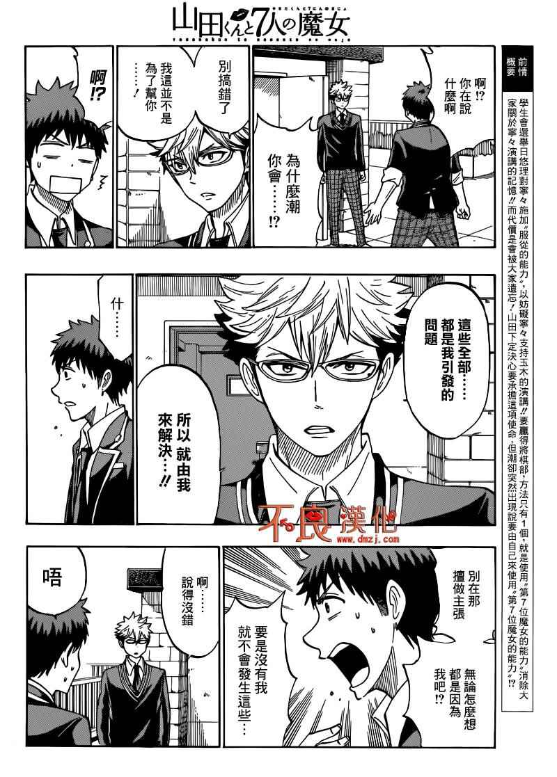 《山田和七个魔女》漫画最新章节第172话免费下拉式在线观看章节第【2】张图片